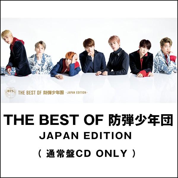 THE BEST OF 防弾少年団‐JAPAN EDITON‐（通常盤CD ONLY）(ザベストオブ...