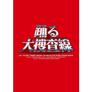 踊る大捜査線 DVD-BOX（TVドラマ全11話収録 DVD6枚組 織田裕二 柳葉敏郎 深津絵里 い...