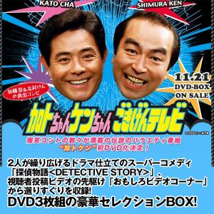 DVD-BOX「加トちゃんケンちゃんごきげんテ...の詳細画像1