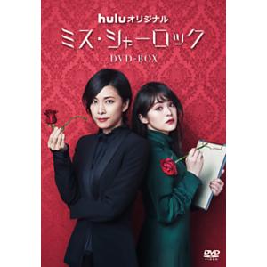 DVD-BOX「ミス・シャーロック／Miss Sherlock」(竹内結子