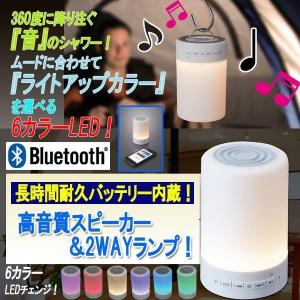 Bluetoothスピーカー2WAYランプSPLS-1(バッテリー 充電 マイクロSDカード LED ハンズフリー 高音質)｜premium-pony