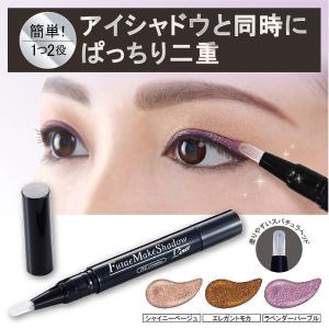 二重メイクシャドウライナー 二重形成化粧品 アイシャドウ : エイム