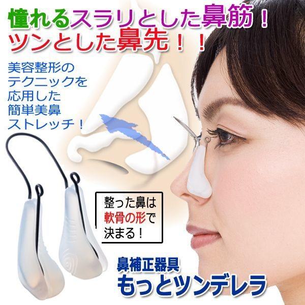 鼻補整器具もっとツンデレラ(シリコーン コンプレックス 大ヒット プチ整形 モテ顔 鼻筋 鼻先 美容...