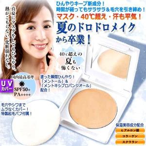 メイクアップ効果美白ファンデーション すっぴん美女SP[3点