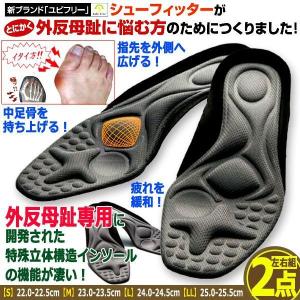 歩く度外反母趾を補正！ユビフリー ガイハンインソール[1点] (革靴