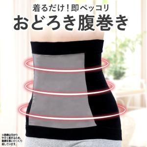 着るだけ即ペッコリウエスト！速攻シェイプ腹巻き 爆買 男女兼用 夏服 お腹 脂肪 ボディライン ダイエット シルエット ハラマキ くびれ スタイルアップ