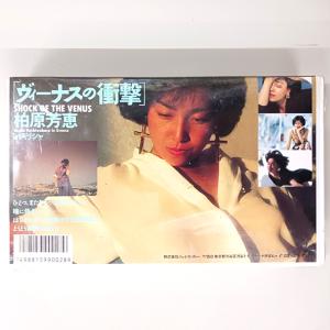 VHS 柏原芳恵 ヴィーナスの衝撃inギリシャ...の詳細画像1