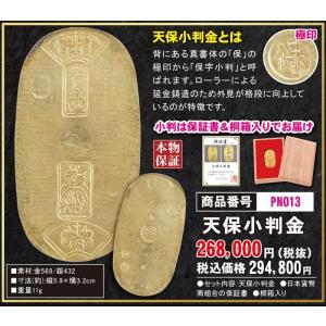 天保小判金 (本物保証 江戸小判 保証書 桐箱入り 日本貨幣商組合の 