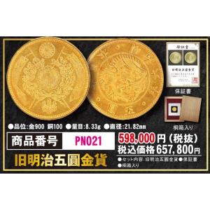 旧明治五圓金貨 (明治貨幣 金貨 保証書 桐箱入...の商品画像