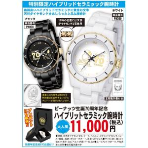 世界限定スヌーピー時計 チャーミングアイ コンビ PEANUTS SNOOPY