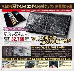 ナイルクロコダイルプレジデントウォレット  (PN191 財布 長財布 ロングウォレット メンズ 紳士 男性 隠しポケット装備 札入れ)｜premium-pony