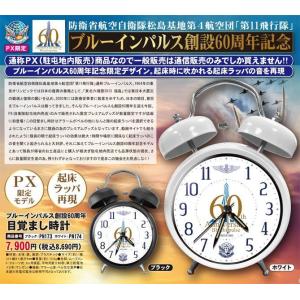 ブルーインパルス創設60周年記念「目覚まし時計」 (航空自衛隊 PX限定