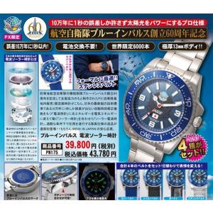 航空自衛隊 ブルーインパルス 「 電波ソーラー クロノグラフ 腕時計