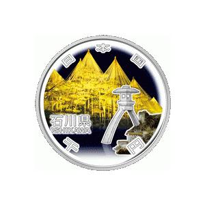 地方自治法施行60周年記念貨幣「造幣局発行 千円銀貨記念貨幣 石川県」(千円記念硬貨 1000円硬貨...