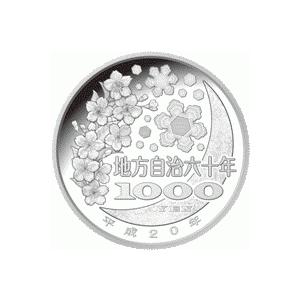 地方自治法施行60周年記念貨幣「造幣局発行 千円銀貨記念貨幣 大阪府 