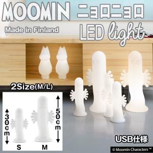 MOOMIN（ムーミン） ニョロニョロ ライト Mサイズ 間接照明 フロア