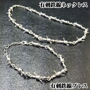有刺鉄線ネックレス (パンクアクセサリー,チョーカー,男女兼用 有刺鉄線ネックレス (パンクアクセサリー,チョーカー,男女兼用