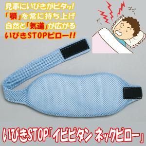 いびきSTOP「イビピタンネックピロー」 (い...の詳細画像3