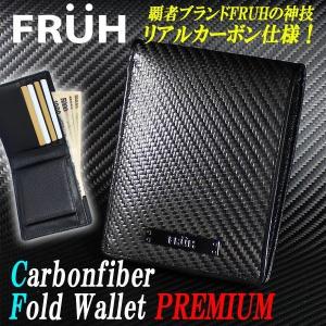 FRUH[フリュー]カーボンファイバーコンパクトウォレットFEARLESS (折り