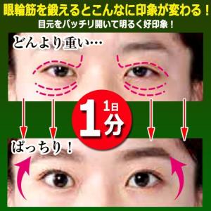 2点 ひとみぱっちり 眼輪筋 まぶた 目元 好...の詳細画像2