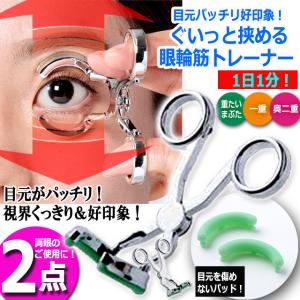 2点 ひとみぱっちり 眼輪筋 まぶた 目元 好...の詳細画像4
