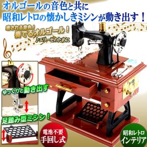昭和レトロなペダルミシンが動き出し奏でる癒しの...の詳細画像1