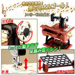 昭和レトロなペダルミシンが動き出し奏でる癒しの...の詳細画像4