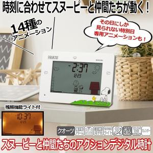スヌーピーと仲間たちのアクションデジタル時計(アラーム