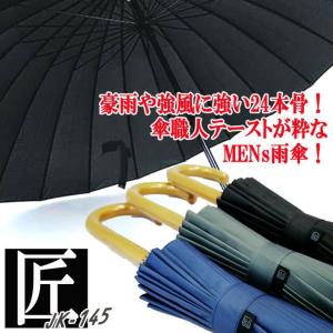24本骨メンズ和傘 匠 JK-145 超Pay...の詳細画像3