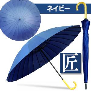 24本骨メンズ和傘 匠 JK-145 超Pay...の詳細画像4