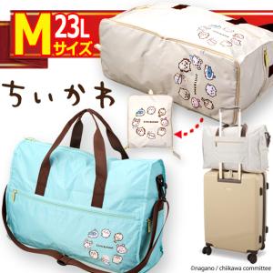 ちいかわ 折りたたみボストンバッグ Mサイズ 爆買 ショッピング 旅行 ちいかわ うさぎ ハチワレ モモンガ ワンハンドサイズ ニュアンスカラー