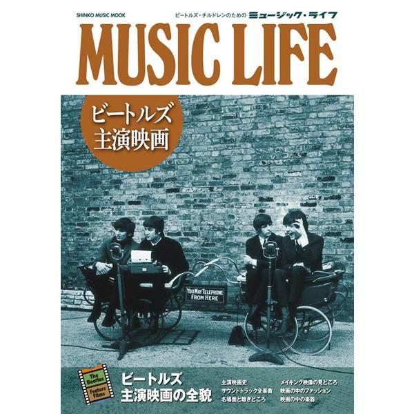 MUSIC LIFE ビートルズ主演映画 (THE BEATLES 本 ブック 書籍 ムック 映画解...