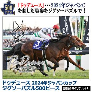 ドウデュース 2024年ジャパンカップ ジグソ...の詳細画像1