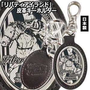 リバティアイランド皮革キーホルダー 爆買 ( ...の詳細画像1