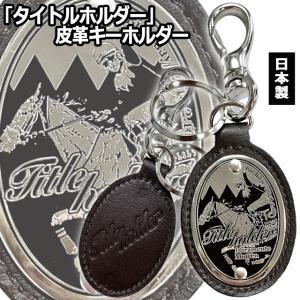 ダノンデサイル　キーホルダー ダノンデサイル」皮革キーホルダー