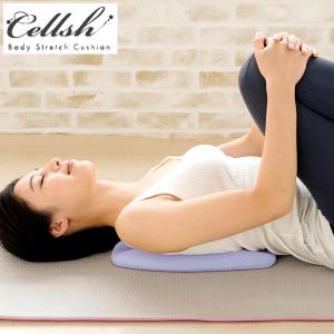 絶妙に開くアーチライン！Cellsh[セルシュ]背筋ストレッチクッション  (ウレタン 休息 デスクワークフィット感 弾力性 背筋の緊張 人の手 疲労感)