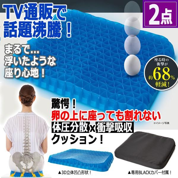 3D立体形状プレミアムゲルクッション[2点] (体圧分散 衝撃吸収 TV通販 勉強 仕事 車椅子 ダ...