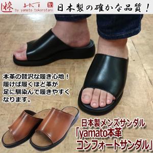 日本製メンズサンダル「yamato本革コンフォートサンダル」(国産 紳士サンダル 老舗 ヤマト サマーサンダル ドクターズサンダル スマートサンダル)｜premium-pony