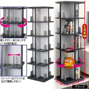 日本製 回転式ラック デビック 5段 本棚 コミック A5サイズ 同人誌 DVD