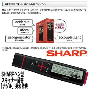 送料無料SHARPペン型スキャナー辞書「ナゾル...の詳細画像3