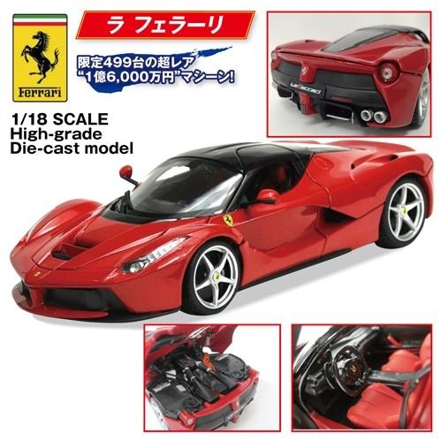 1/18フェラーリ ダイキャストモデル（Ferrari/ラ フェラーリ/F50/348ts/ダイキャ...