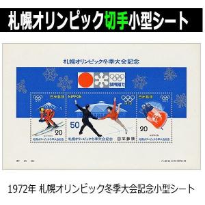日本の歴代オリンピック記念硬貨4種・記念切手シート2種未流通