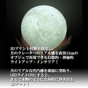 3Dムーンライトランプ130 (3Dライト 3Dアート インテリア フロア