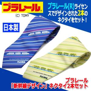 プラレール「線路デザイン」ネクタイ2本セット (メンズ ビジネスマン