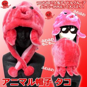 アニマル帽子タコ (動物マスク かぶりもの 仮...の詳細画像1