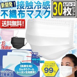 新開発！不織布なのに接触冷感！3層構造クールマスク[6パック/計30枚] (送料無料 イメージチェンジ ファッション COOL 通気性)｜premium-pony