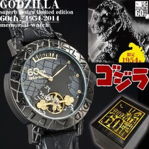 ゴジラ生誕60周年ウォッチ映画公開記念ウォッチ限定1954本自動巻腕時計