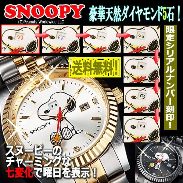 世界限定スヌーピー7フェイス・ダイヤモンドウォッチ (SNOOPY 腕時計 レディース 男女兼用 天...