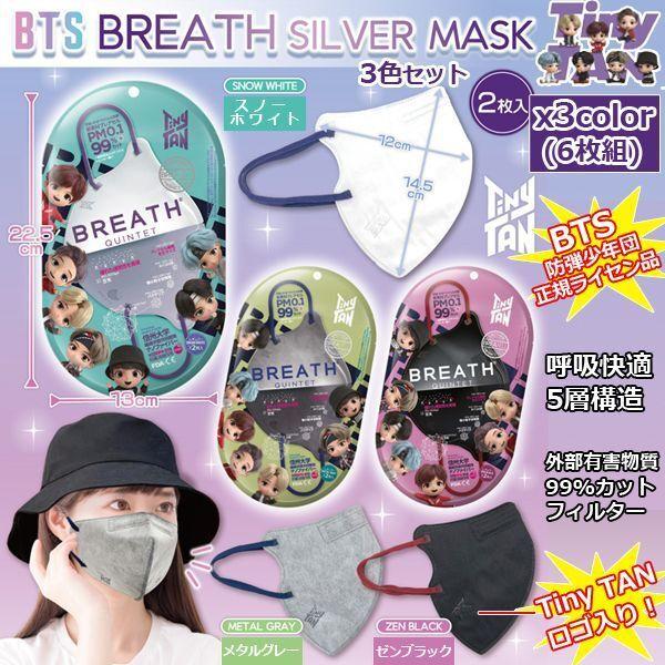 BTS BREATH SILVER MASK（BTSブレスシルバーマスク）3色セット(6枚組）  (...