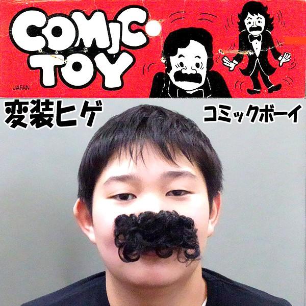 変装ヒゲ「コミックボーイ」（ヒゲダンス ドリフ カトチャ シムラ 志村 けん 仮装 コスプレ パーテ...